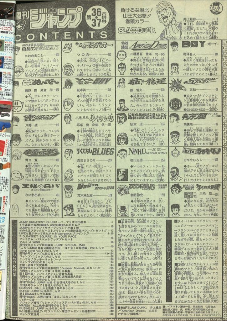 週刊少年ジャンプ 1995年