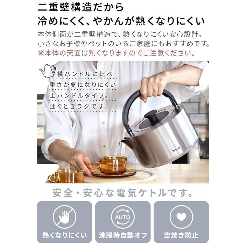 生活家電 braaa ブラー やかんケトル シルバー VBKK001-SV 電気ケトル ステンレス 1.5L 大容量 電気ポット 電子ケトル 湯沸かしポット 電気やかん 湯沸しポット 湯沸かしケトル 湯沸し器 二重構造 掃除 洗える 早い 時短 麦茶 おしゃれ シン 0