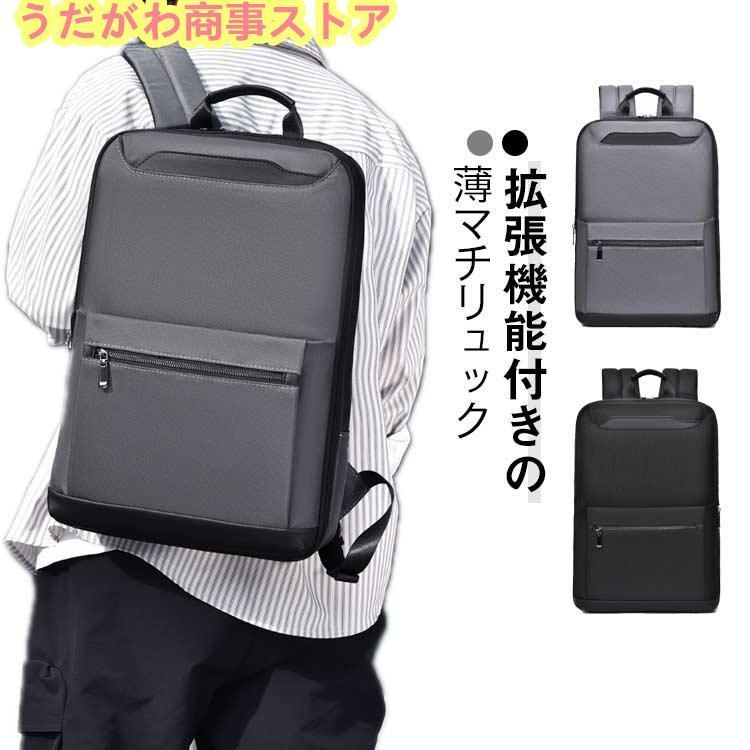 ビジネスリュック 撥水 パソコンリュック リュックサック 拡張 薄型 通勤 メンズ スーツ スリム バックパック 大容量 スリム ビジネスバッグ パ
