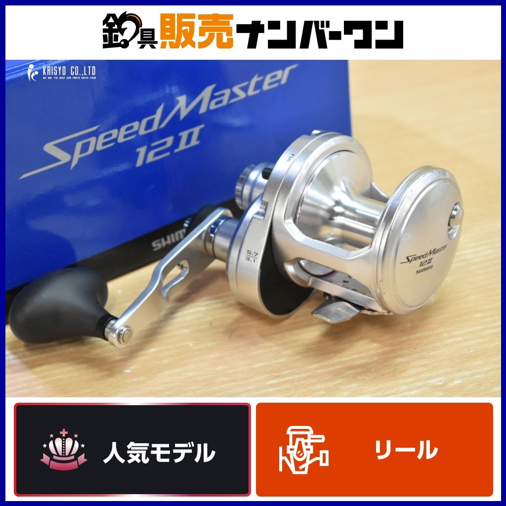 USシマノ スピードマスター 12Ⅱ SHIMANO SpeedMaster ベイトリール オフショア ジギング ブリ ヒラマサ 等