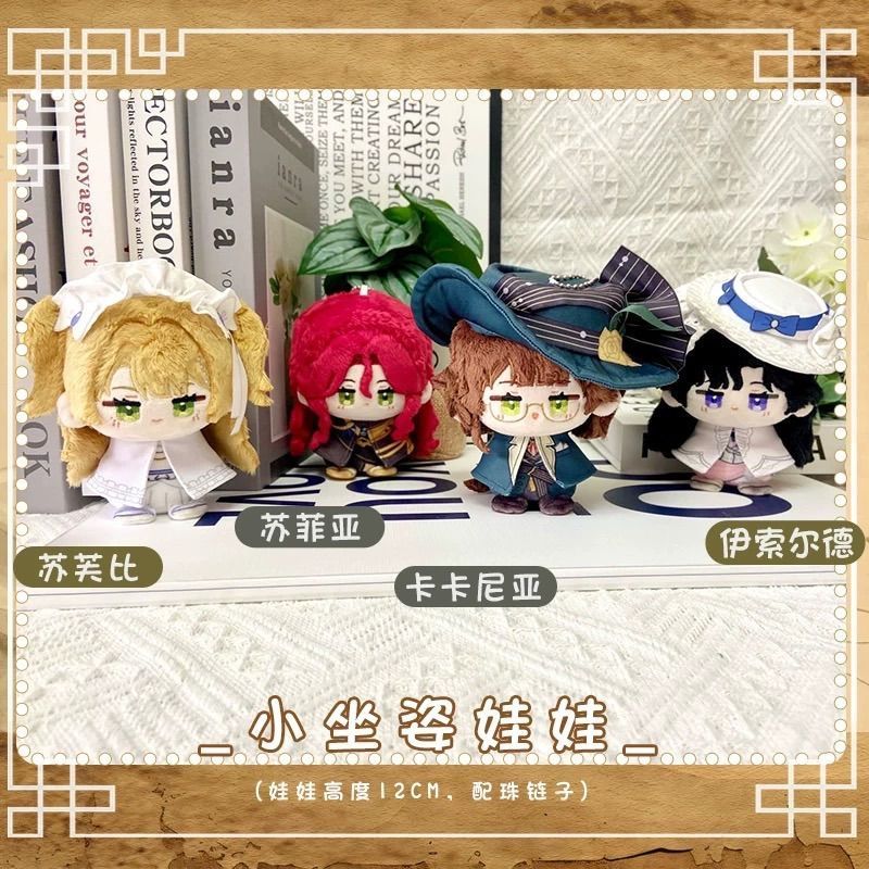 リバース：1999 ぬいぐるみ（お座り）マスコット ヴェルティ 十四行詩