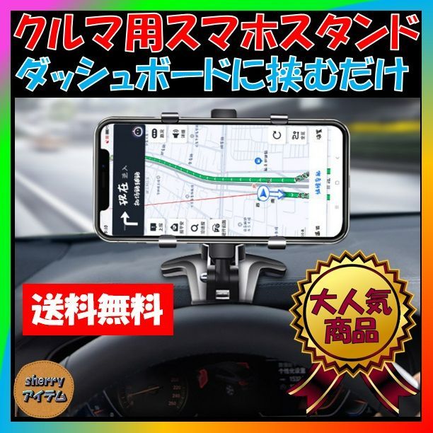 メルカリshops 挟むだけ 設置跡が残らない 車用 スマホスタンド スマホホルダー