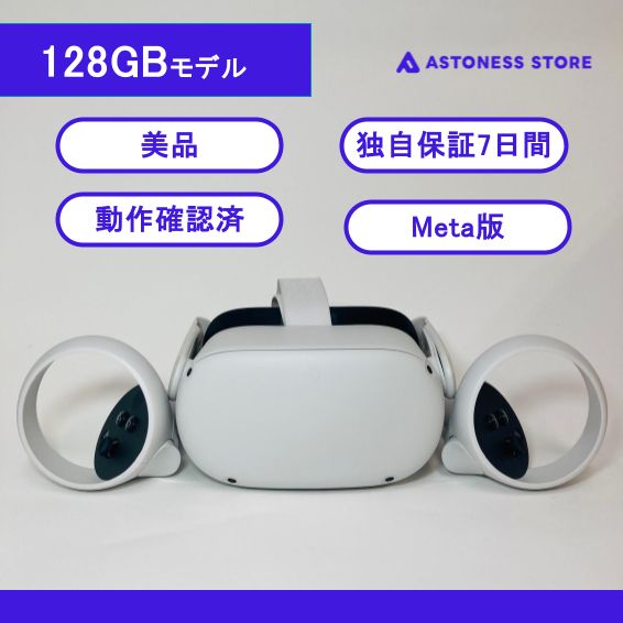 美品】Meta Quest 2 128GB [ Quest2 / Oculus Quest 2 / メタ