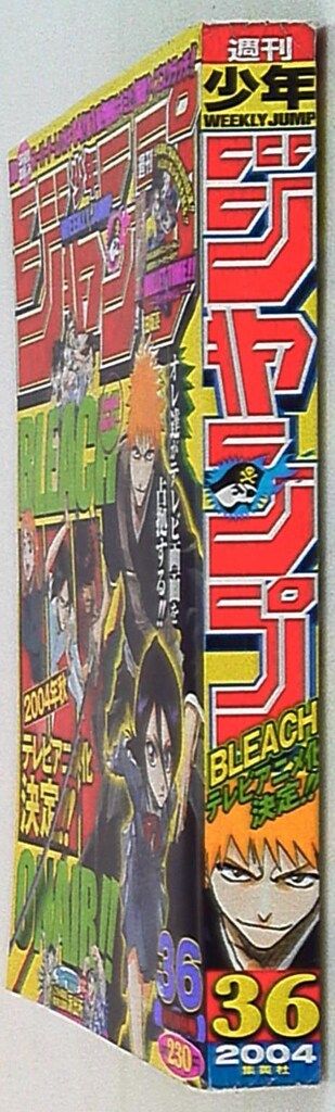 【maybe】週刊少年ジャンプ　2004年　まとめ売り　18冊 1680406_n.jpg
