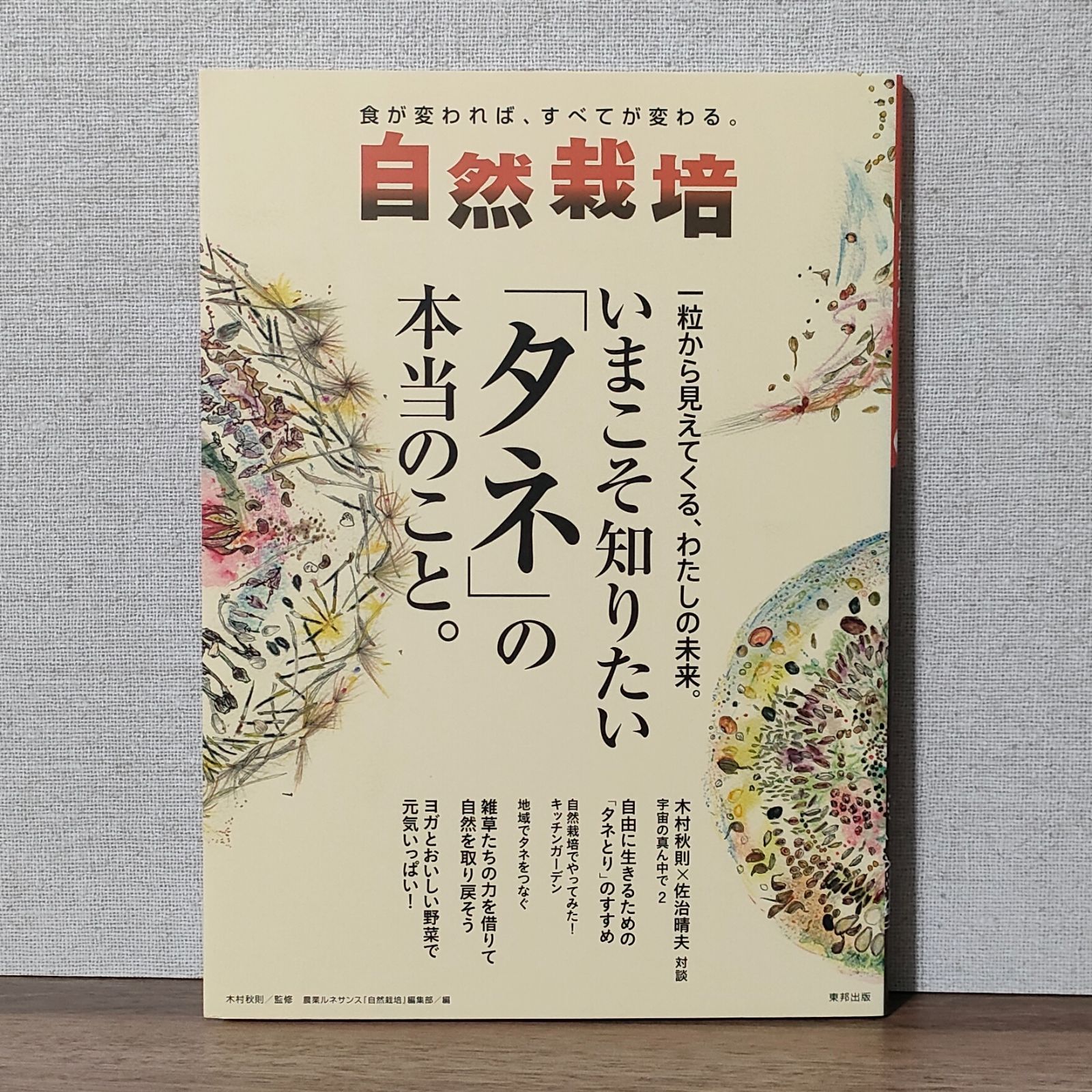 自然栽培 3冊 - その他