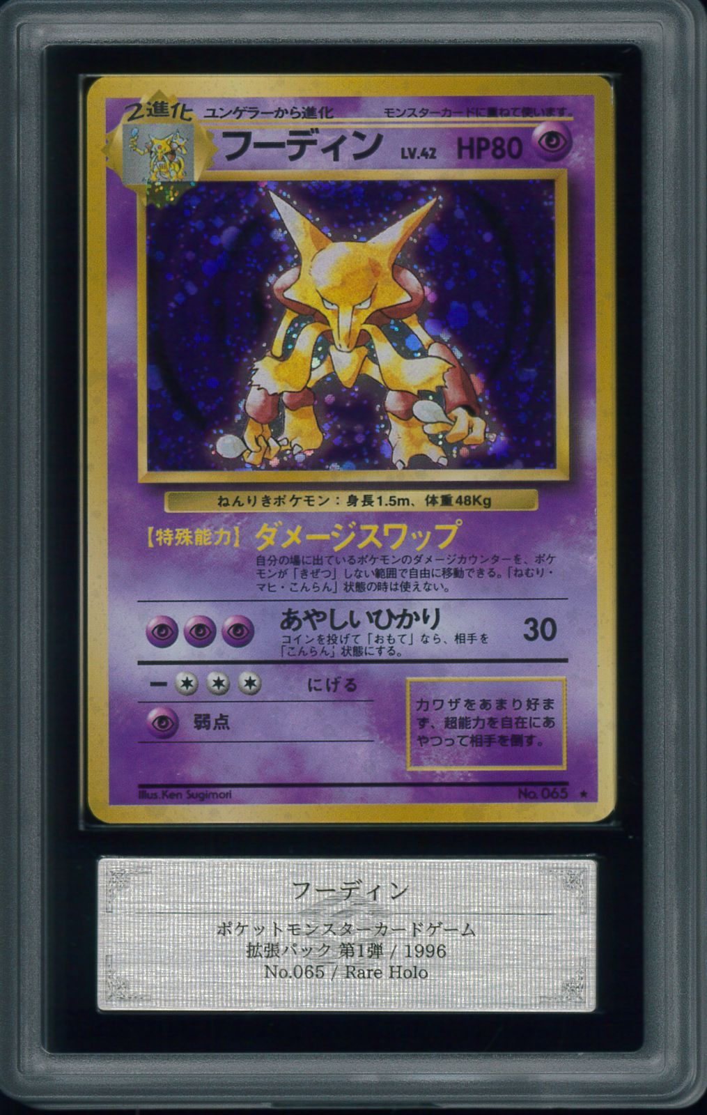 ポケモンカード　フーディン　マークあり　旧裏　旧裏面　ARS9 鑑定　P001349