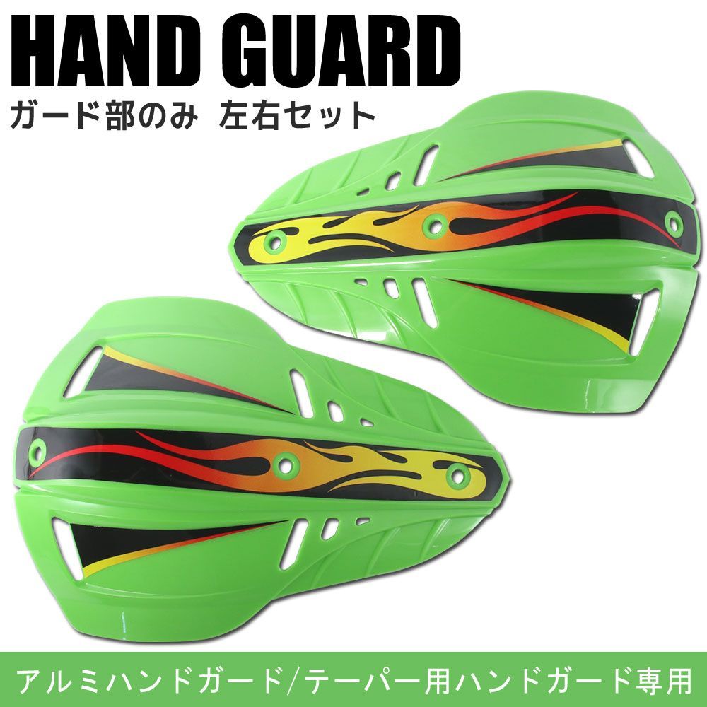 オートバイ用ハンドガード、ハンドガード、オートバイ改造パーツ、7/8