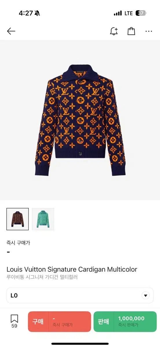 完売品　ほぼ未使用　LOUIS VUITTON シグネチャーカーディガン 中古・古着通販】LOUIS VUITTON (ルイ ヴィトン) モノグラム