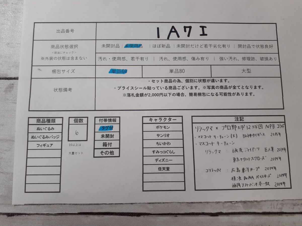 コラボ マスコットキーチェーン