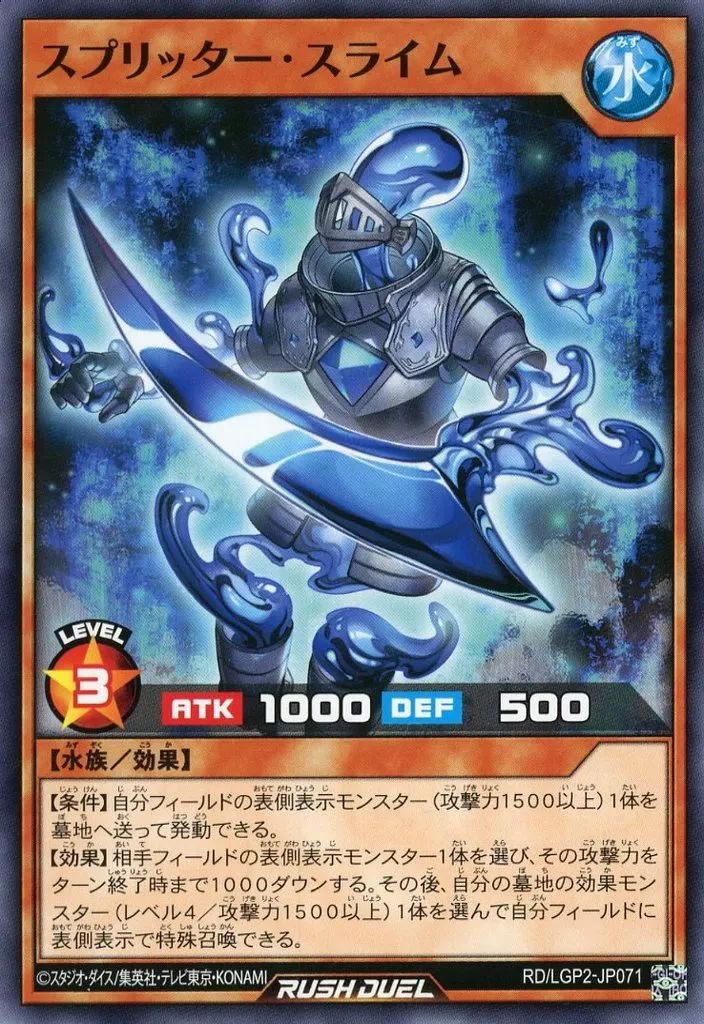 中古】遊戯王ラッシュデュエル RD/LGP2-JP071[N]：スプリッター