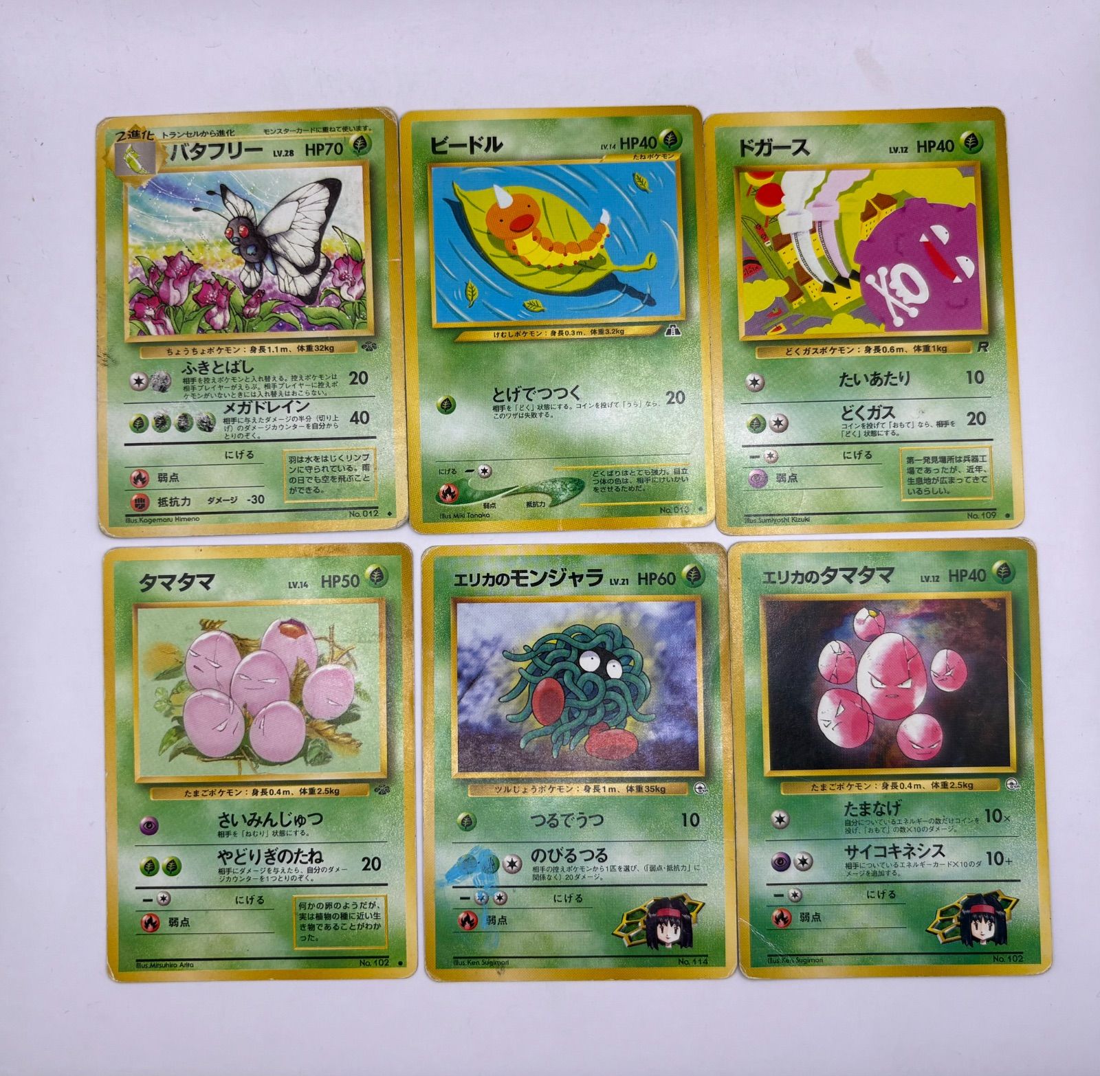 旧裏 ノーマルカード 15枚 まとめ売り 被り重複なし 草タイプ - メルカリ