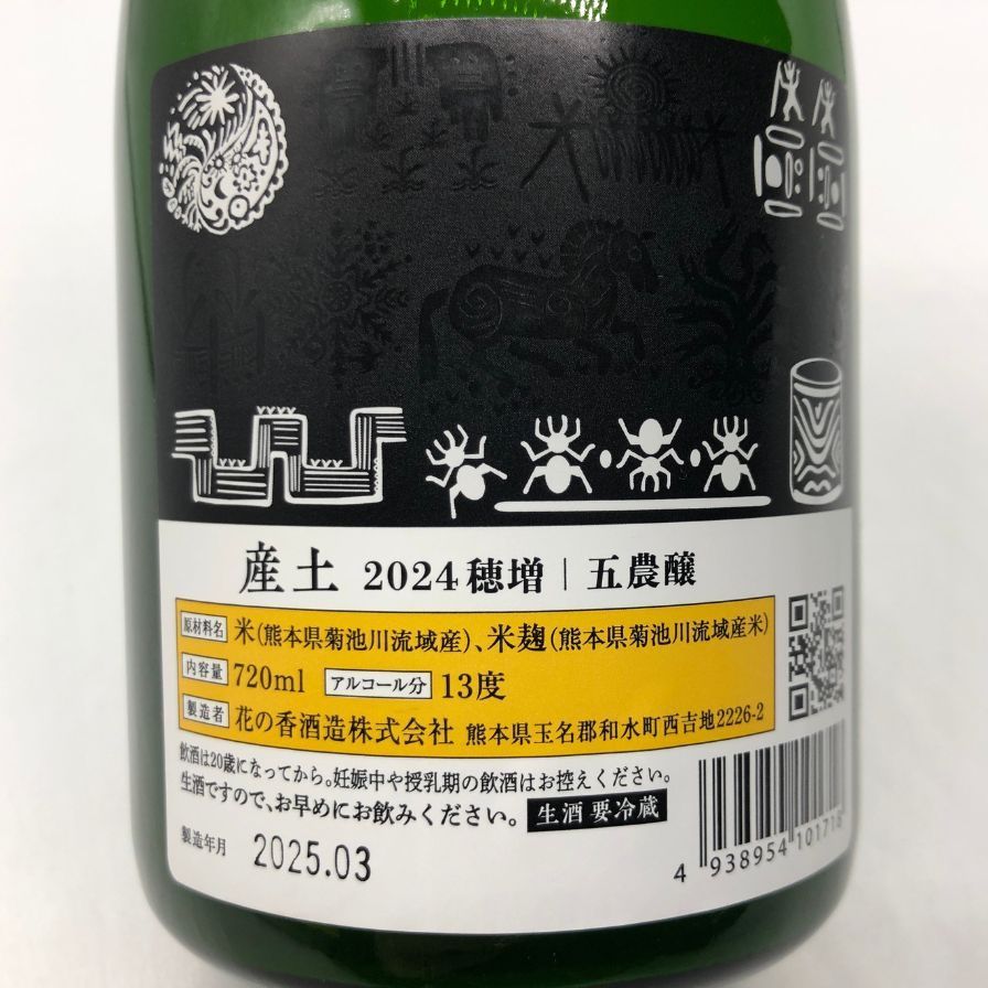 産土 2024 穂増 五農醸 720ml 13% 花の香酒造 - メルカリ