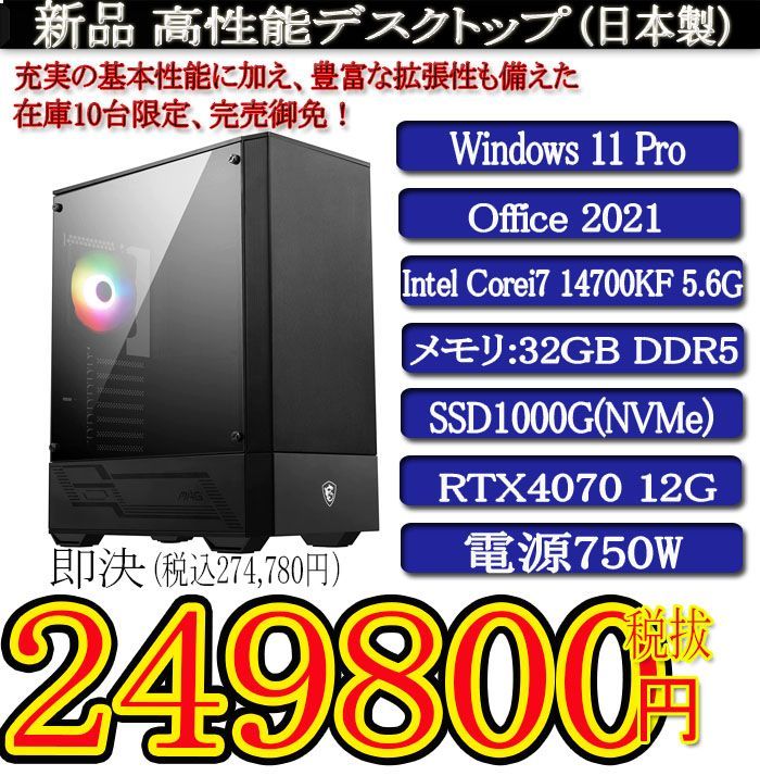 デスクトップPC Intel Core i5 14400搭載 B760M Pro 新登場 - Windows