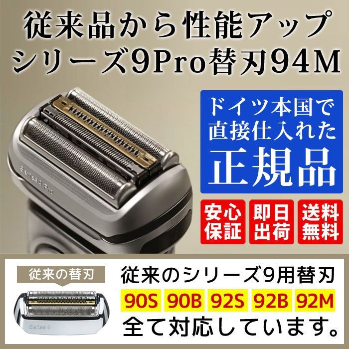 【新品】BRAUN ブラウン 94M シェーバー 替え刃 シリーズ9 Pro シリーズ9 網刃・内刃一体型カセット シェーバー