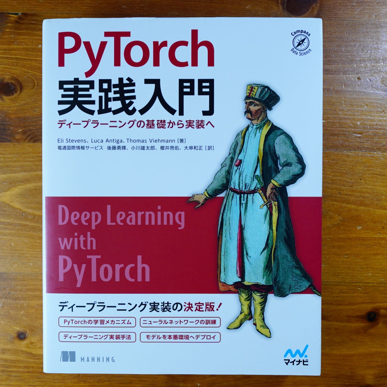 PyTorch実践入門 ~ ディープラーニングの基礎から実装へ   d6000