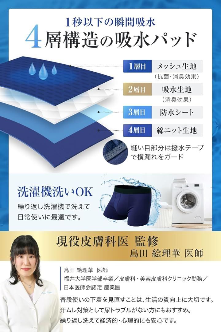 皮膚科医監修 吸水パンツ