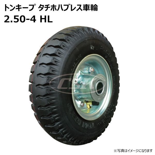 2.50-4 HL タイヤ TONKEEP 海外製タチホハブレスの販売｜「荷車用 農機用 車輪 ホイール付き トンキープ 荷車 ハンド SORIN 2本 2．50－4 2.50-4の通販 2026年最新Yahoo!オークション