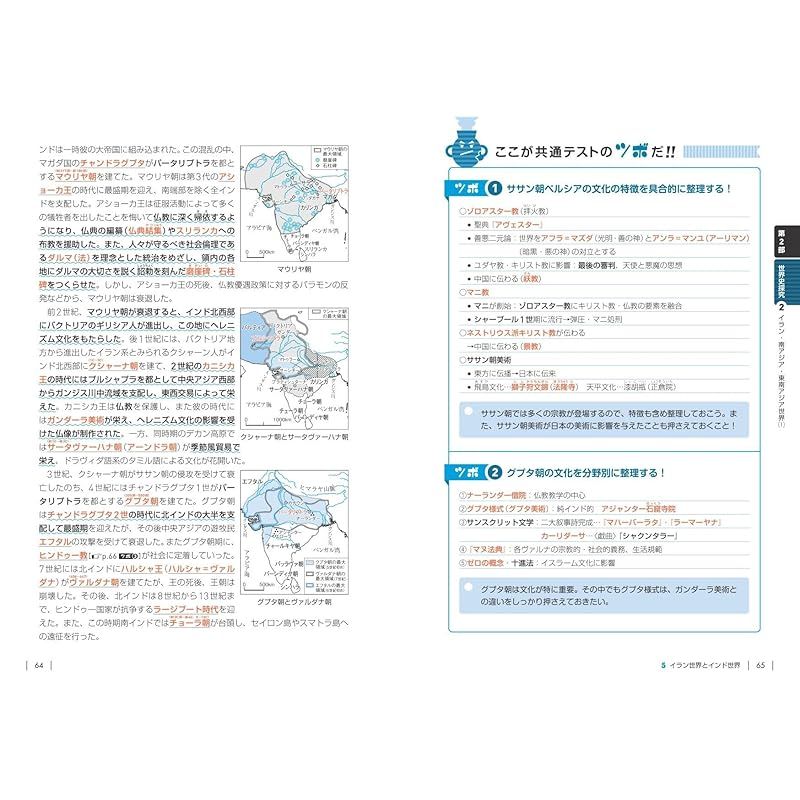 共通テスト 世界史 集中講義［歴史総合、世界史探究］ 0