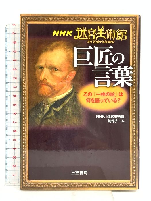 NHK 迷宮美術館 91yM4ehEZYL.jpg