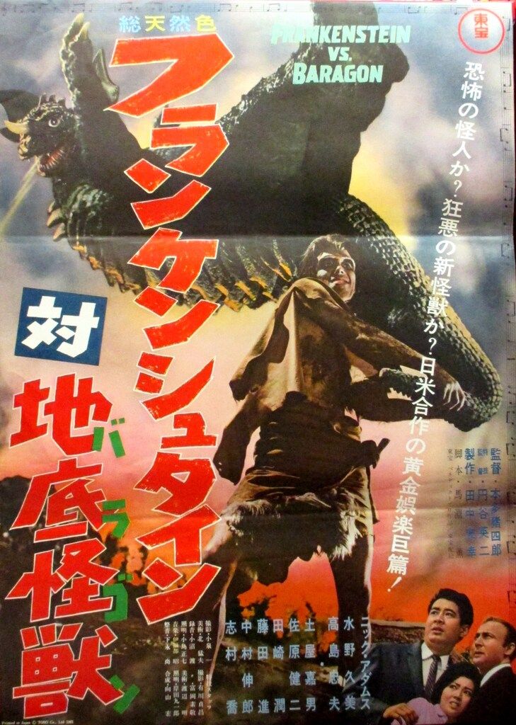 東宝 フランケンシュタイン対地底怪獣 B2ポスター