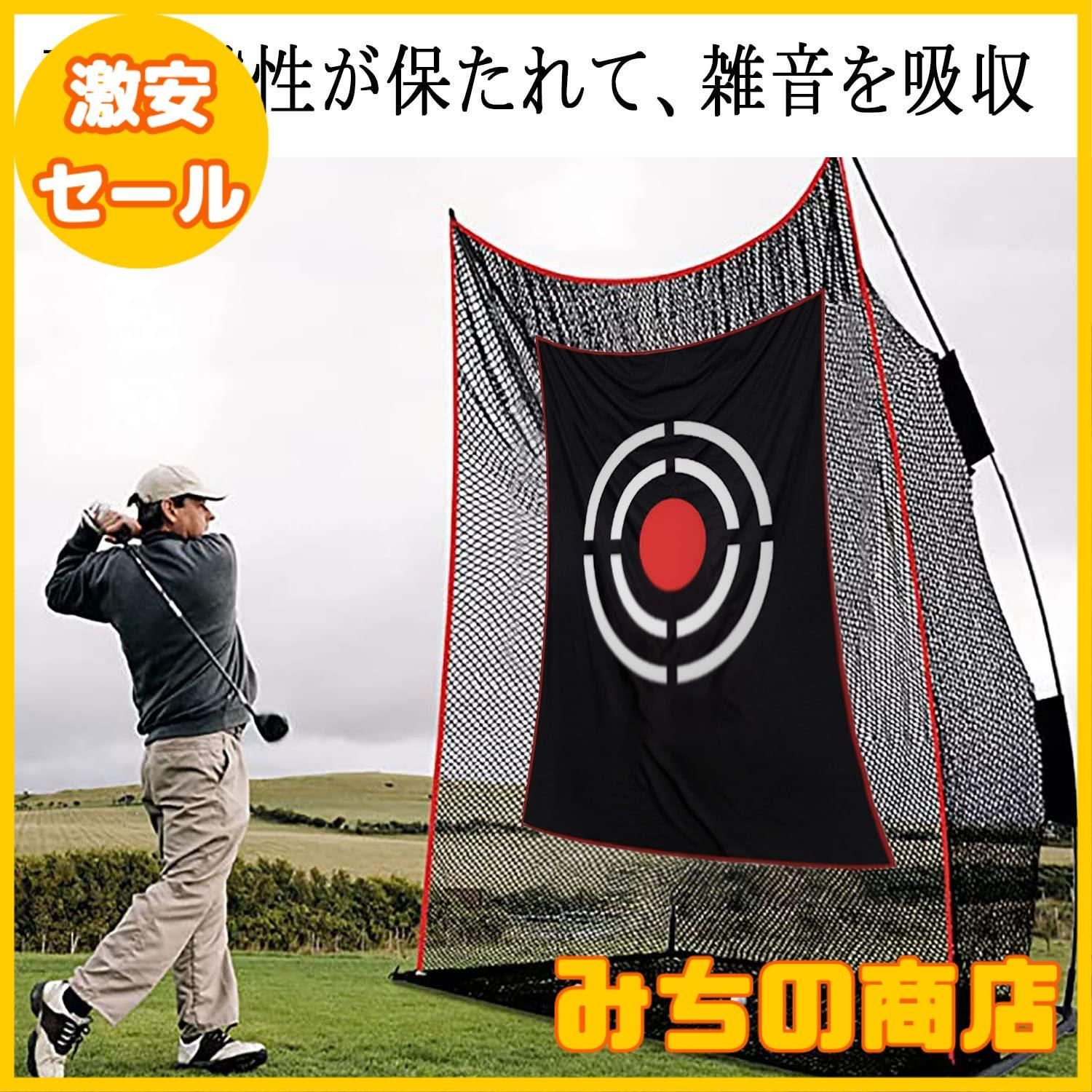 【新品未使用】〇ターゲット付きプレミアムゴルフ練習ネット〇 楽天市場】ゴルフ練習ネット ゴルフ ネット ゴルフネット ゴルフ