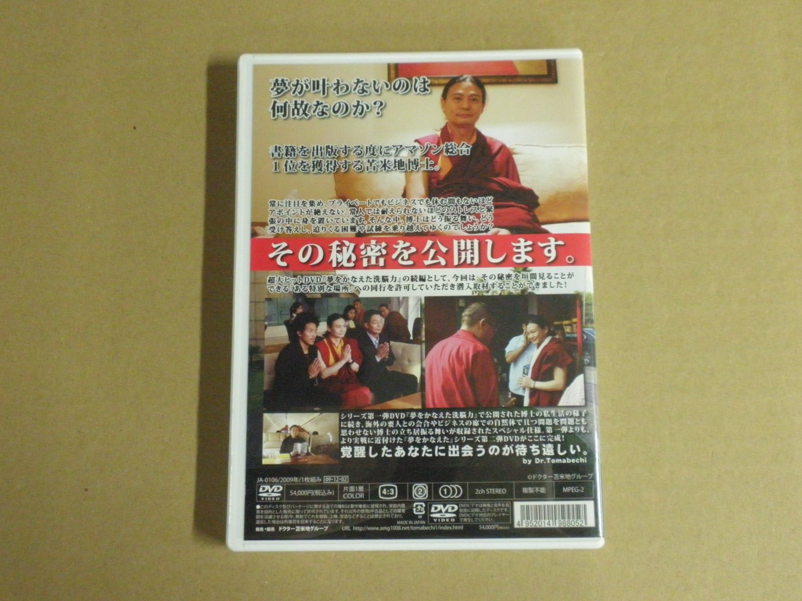 DVD】苫米地英人 / 夢を叶えた覚醒力 ～ドクター苫米地の心秘術