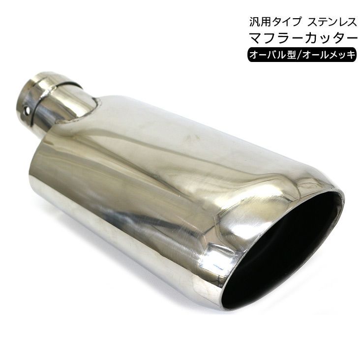 アクア NHP10 マフラーカッター オーバル型 アクセサリー シングル 