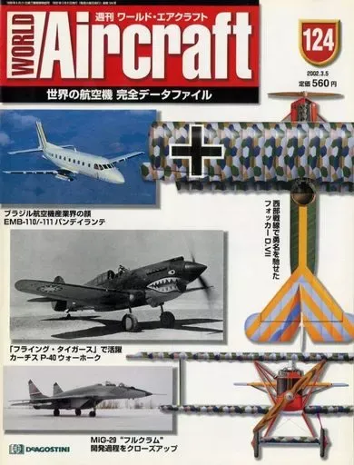 2025年最新】週刊ワールドエアクラフトの人気アイテム - メルカリ