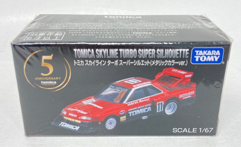 【新品未開封】トミカ　スカイライン　ターボスーパーシルエット　メタリックカラー トミカプレミアム 01 トミカ スカイライン ターボ スーパー