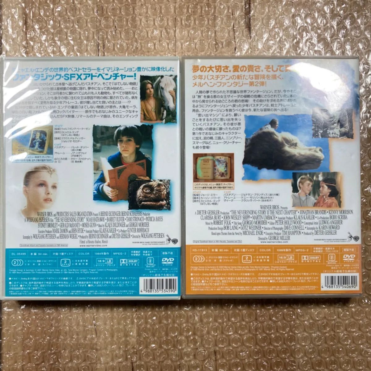 ネバーエンディングストーリー1.2セット DVD - メルカリ