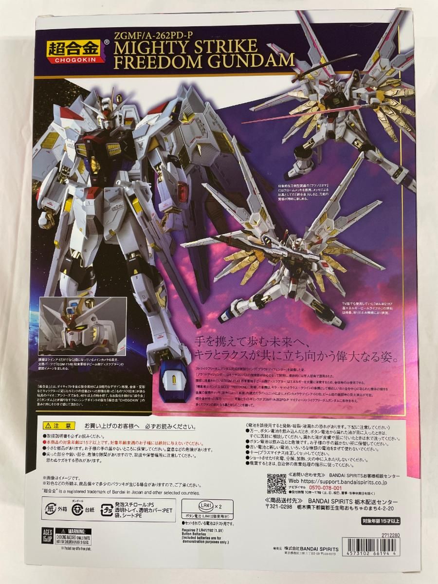 新品 輸送箱未開封　超合金 マイティーストライクフリーダムガンダム 新品未開封] 超合金 マイティーストライクフリーダムガンダム