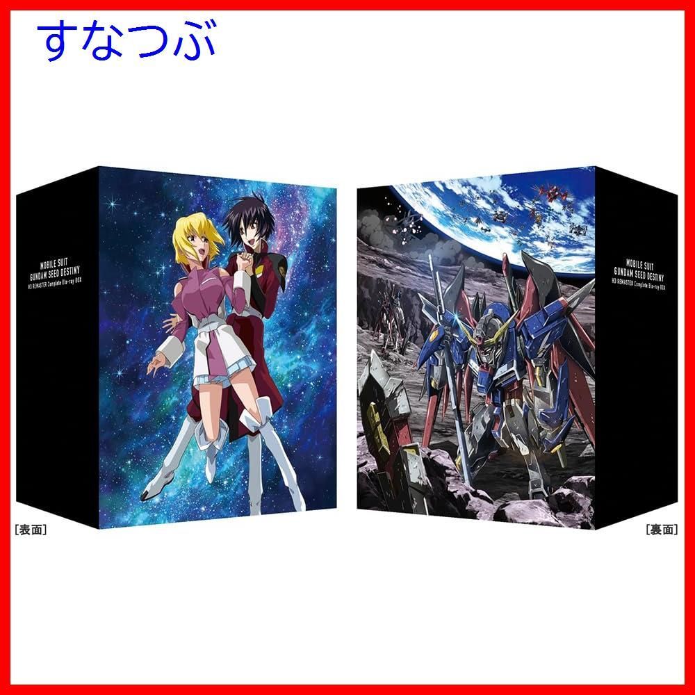 新品未開封】機動戦士ガンダムSEED DESTINY HDリマスターComplete Blu-ray BOX 福田己津央 (監督) 形式:  Blu-ray - メルカリ