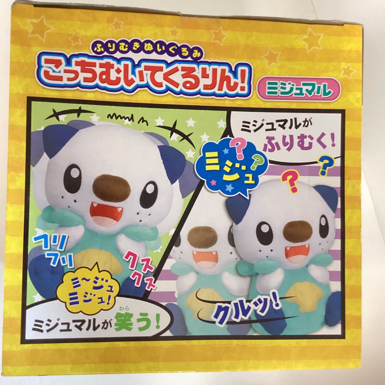 新品未開封 希少品 ふりむきぬいぐるみ こっちむいてくるりん！ ミジュマル Amazon.co.jp: ポケットモンスター ふりむきぬいぐるみ こっちむいて
