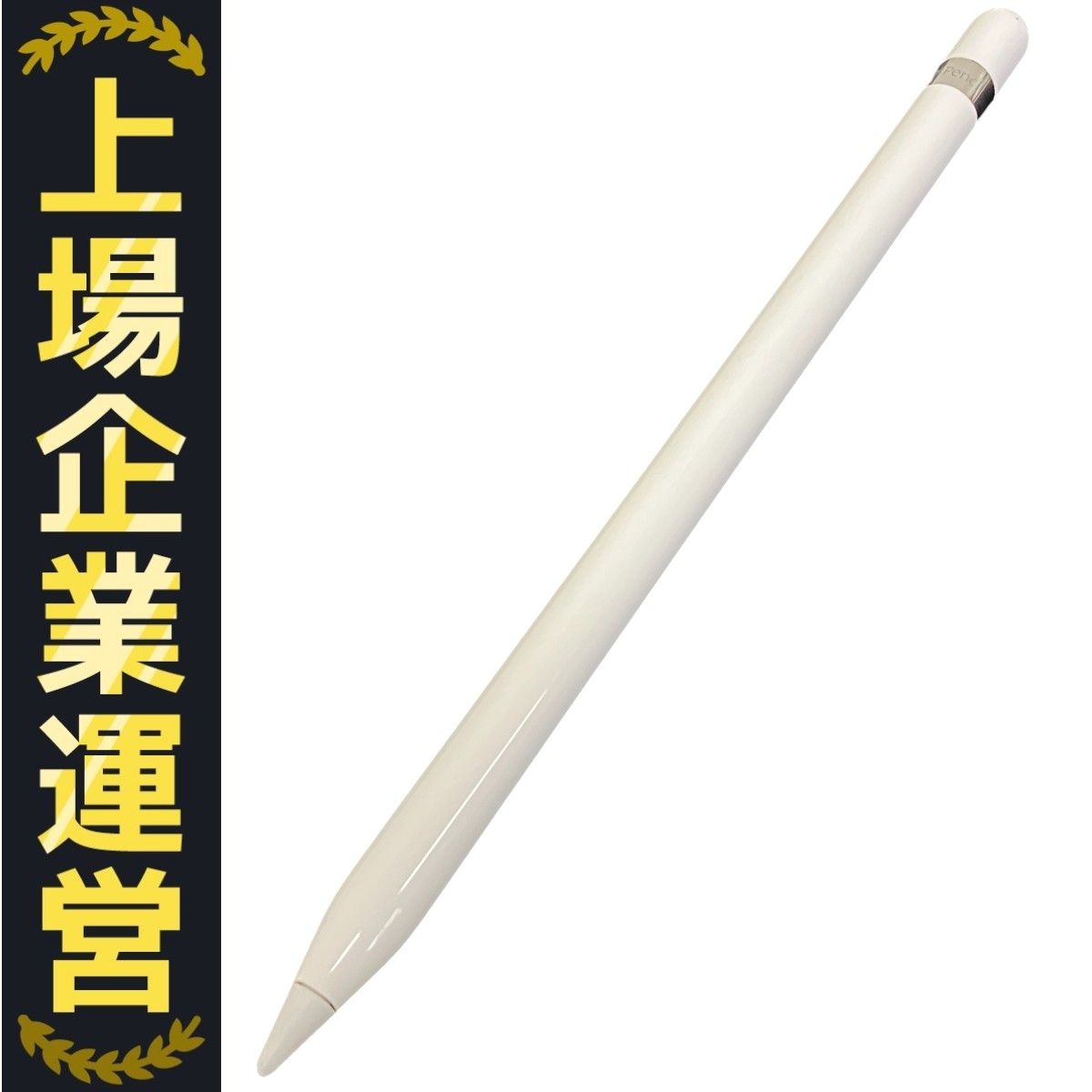 Apple アップル A1603 Apple Pencil アップルペンシル 第1世代