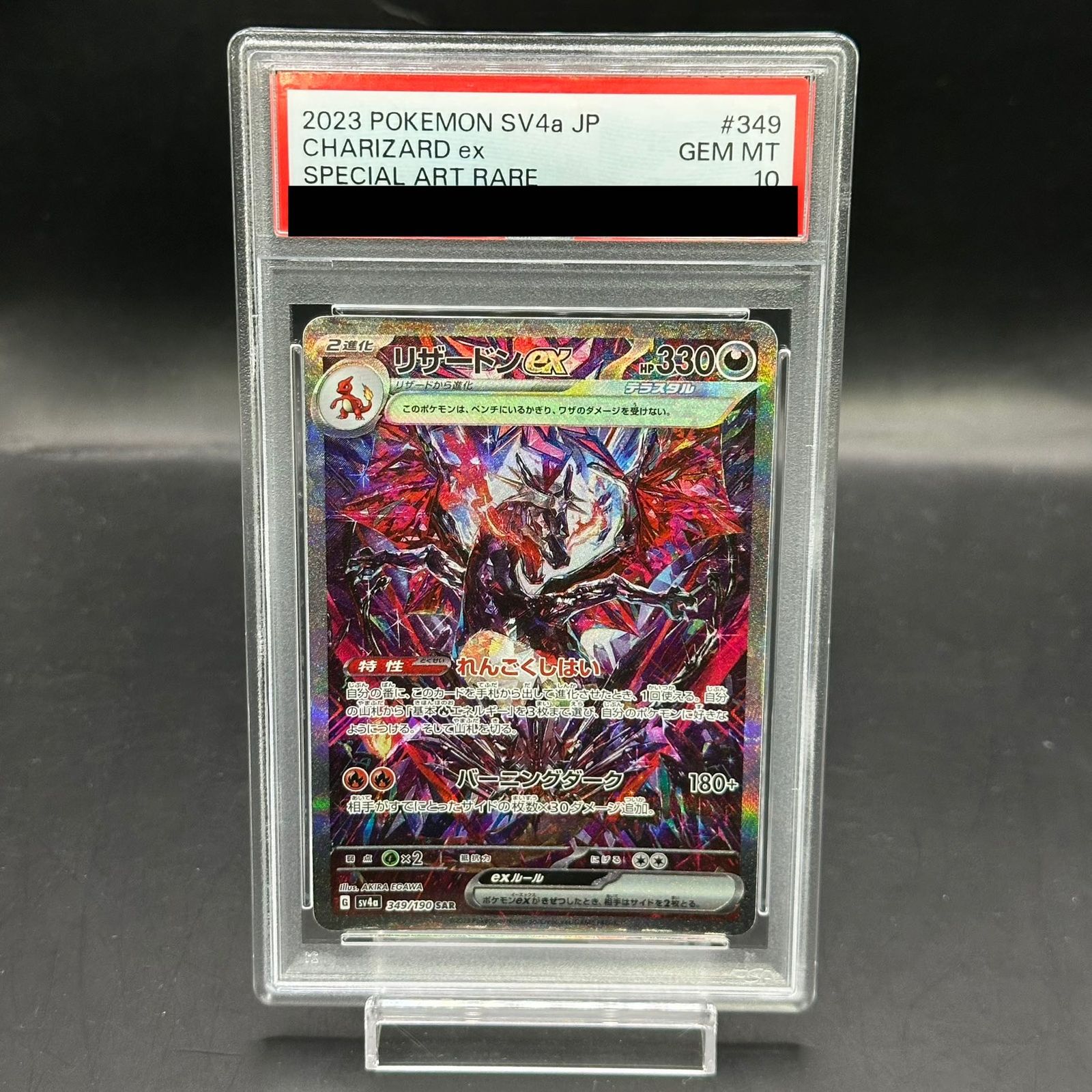 PSA10】リザードンex SAR 349/190 - メルカリ