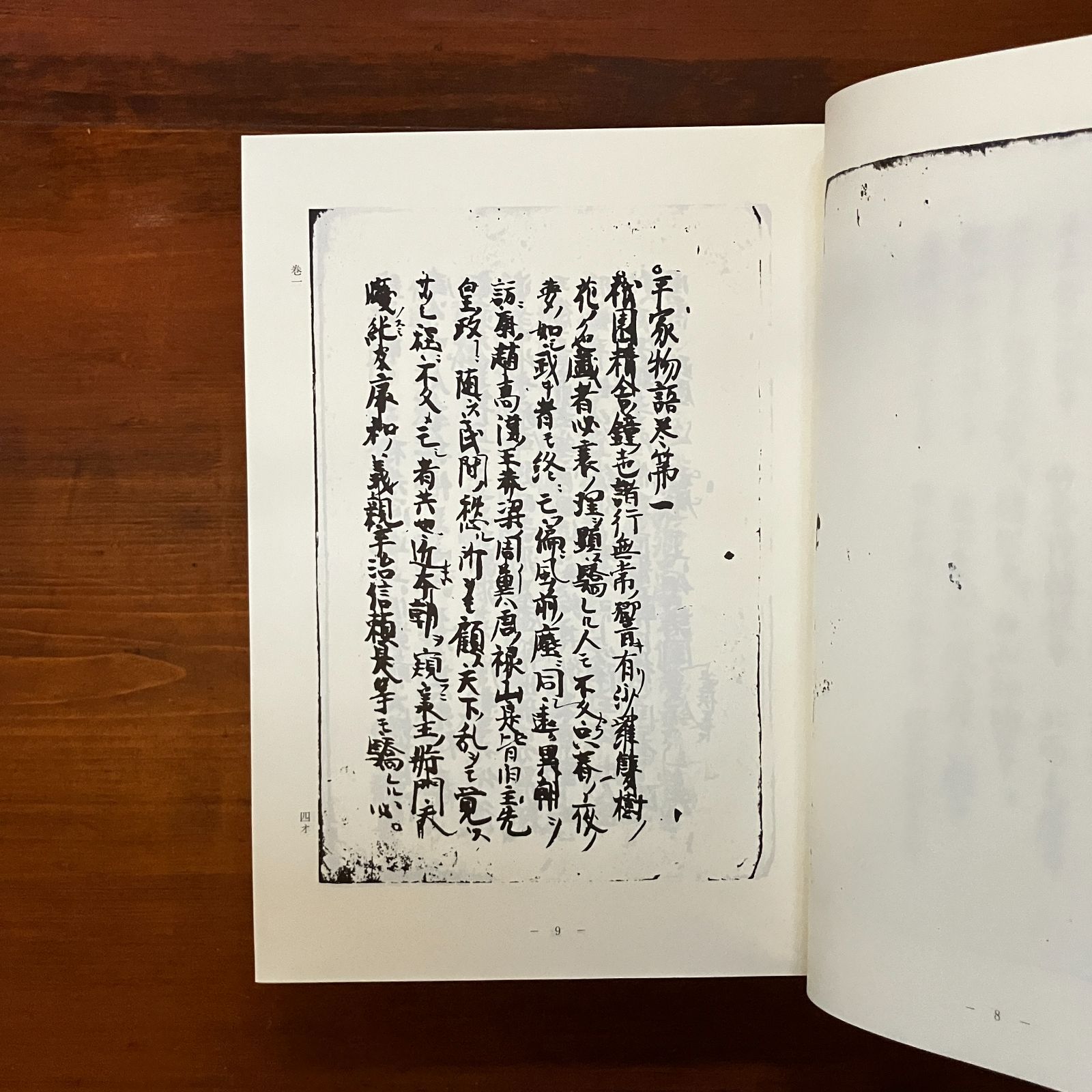 大前神社本平家物語 1994.12 おうふう 1282p 栃木県真岡市・大前 大前神社本平家物語 1994.12 おうふう 1282p 栃木県真岡市・大前