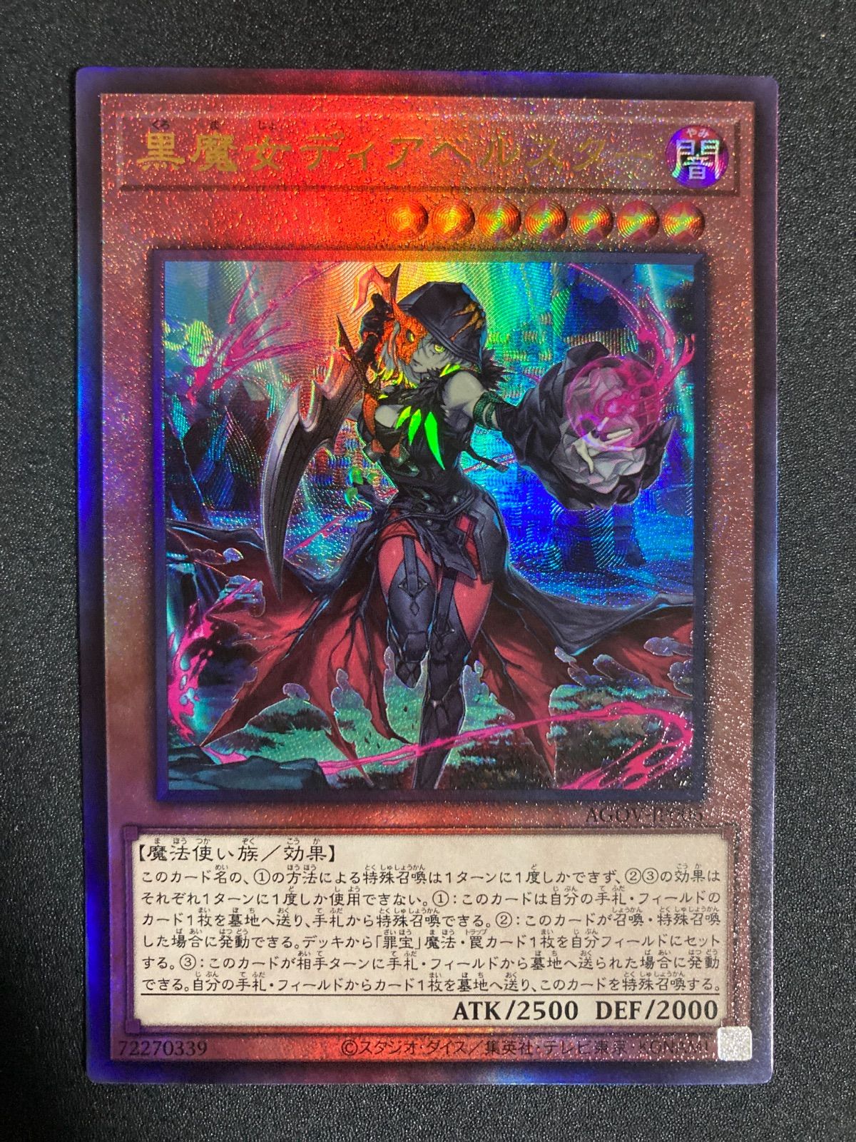 遊戯王　黒魔女ディアベルスター　レリーフ　アジア版　三枚 受注発送】アジア版 黒魔女ディアベルスター (シークレットレア)