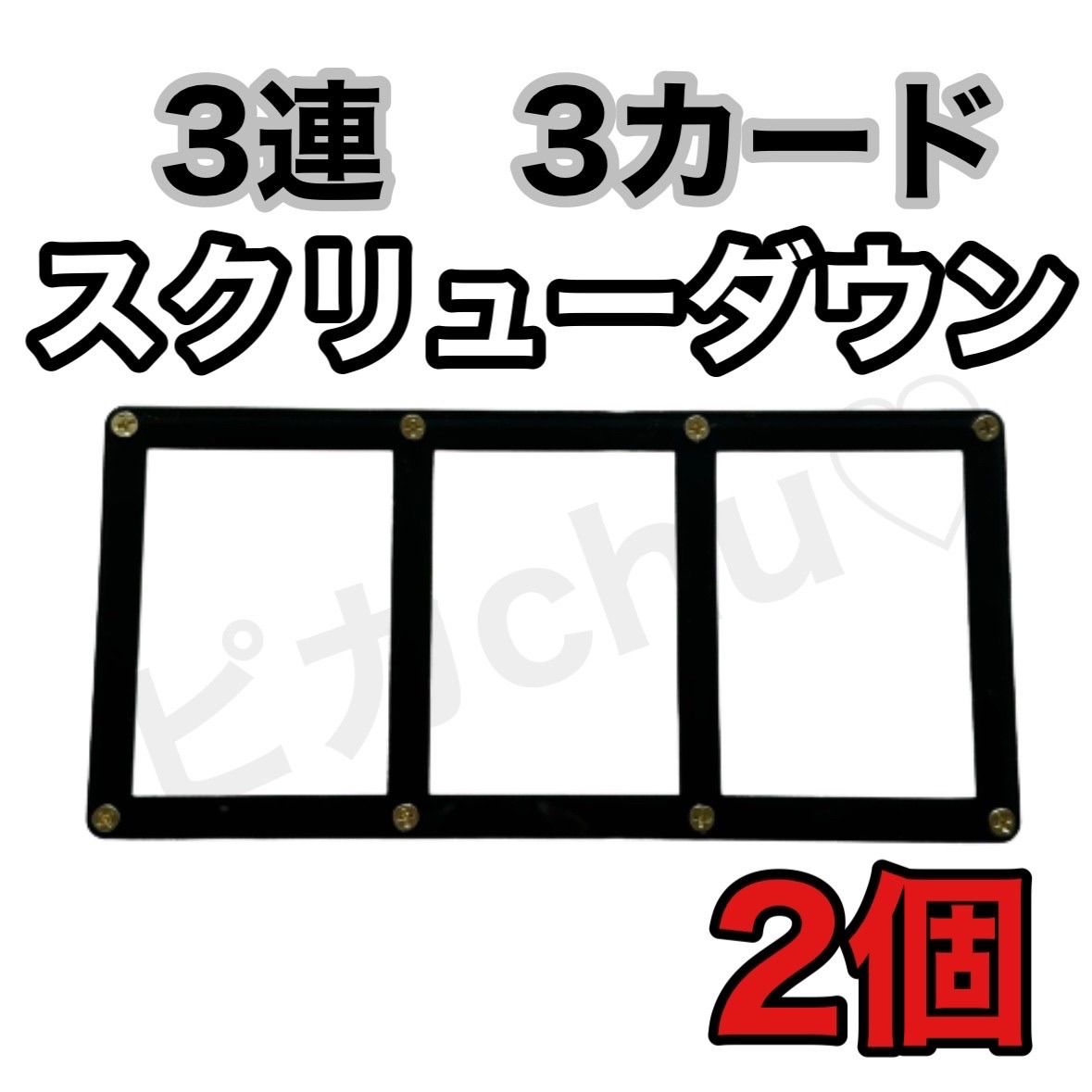 PSA用 スクリューダウン×2 マグネットローダー 溝あり - サプライ