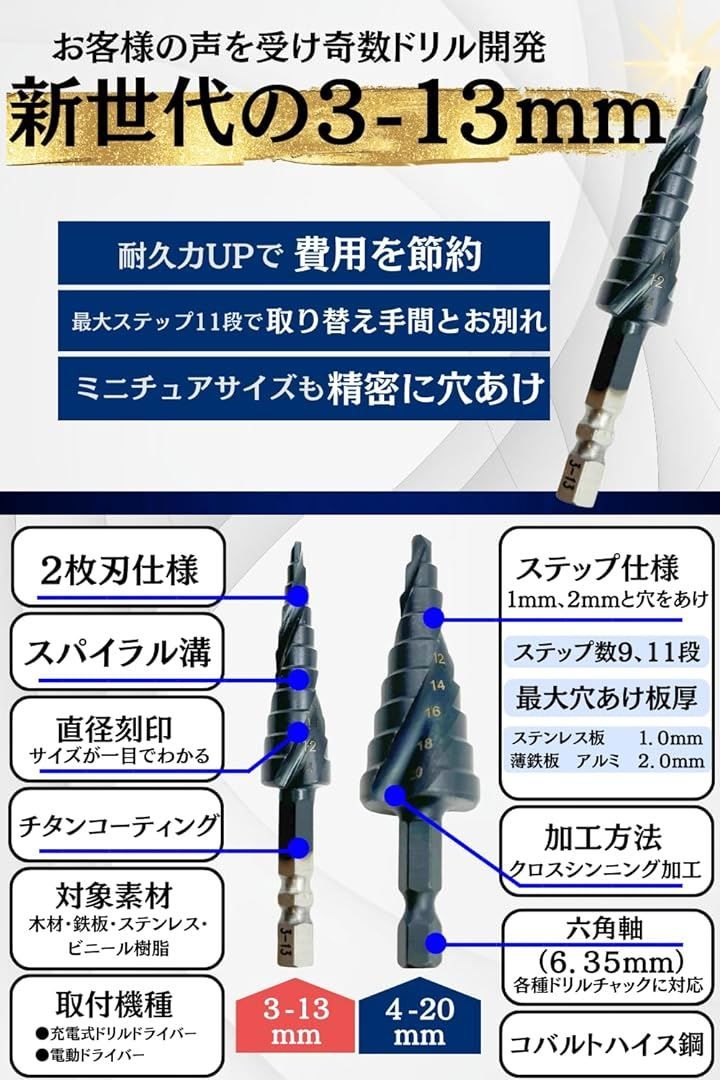 PJSocrates プロジェクトソクラテス 奇数 ステップドリル 2本セット