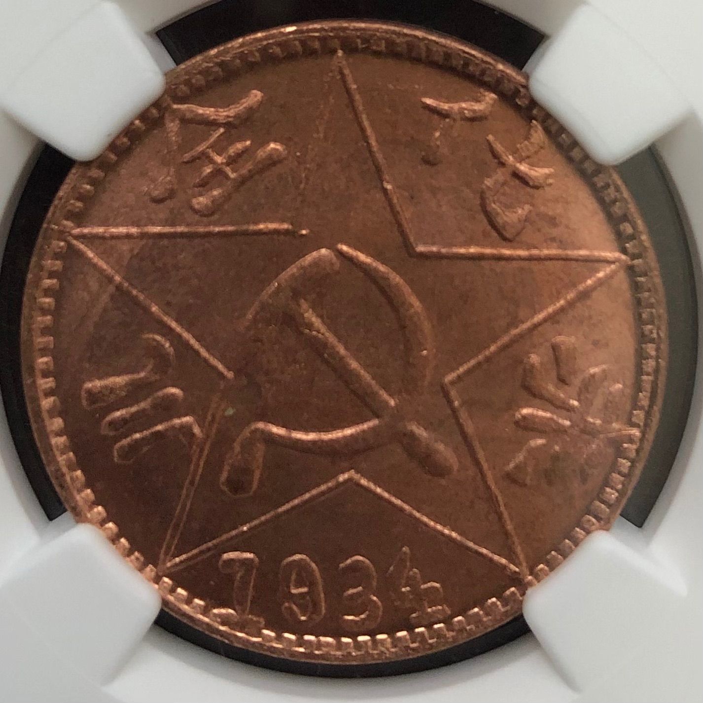 NGC 1934年 中華 ソビエト 川陳省蘇維埃 200文 銅貨 - メルカリ