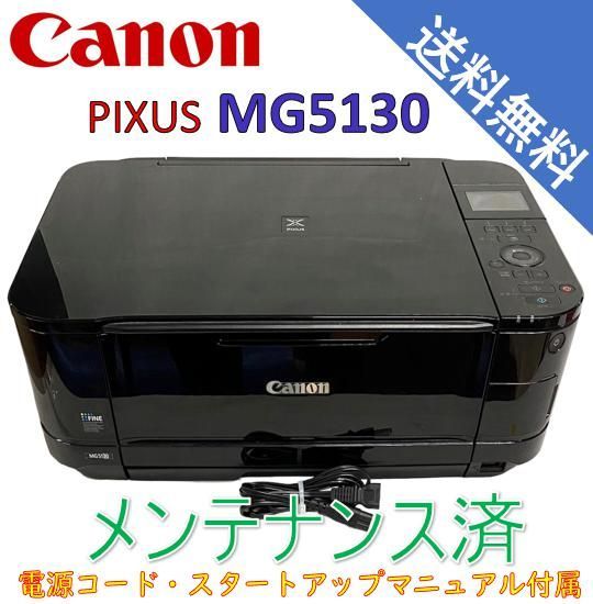 中古）Canon インクジェット複合機 PIXUS MG5130 5色W黒インク 自動