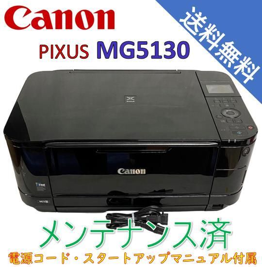 中古）Canon インクジェット複合機 PIXUS MG5130 5色W黒インク 自動両面印刷 前面給紙カセット スタンダードモデル（美品） -  メルカリ