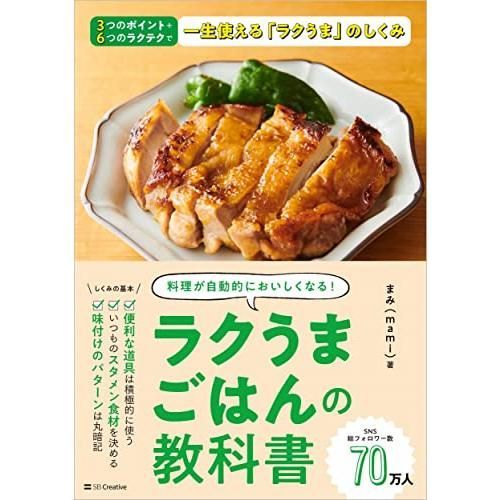ラクうまごはんの教科書 料理が自動的においしくなる 炊飯器レシピ本