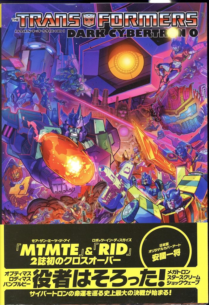 【セット】トランスフォーマー:ダーク・サイバートロン 2冊まとめ 漫画 【セット】トランスフォーマー:ダーク・サイバートロン 2冊まとめ