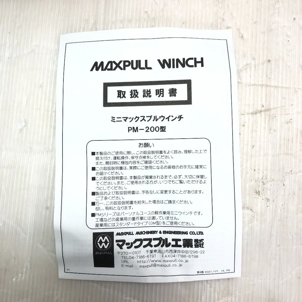 ◇◇MAXPULL 回転式マックスプルウインチ 200kg PM-200 - なんでも