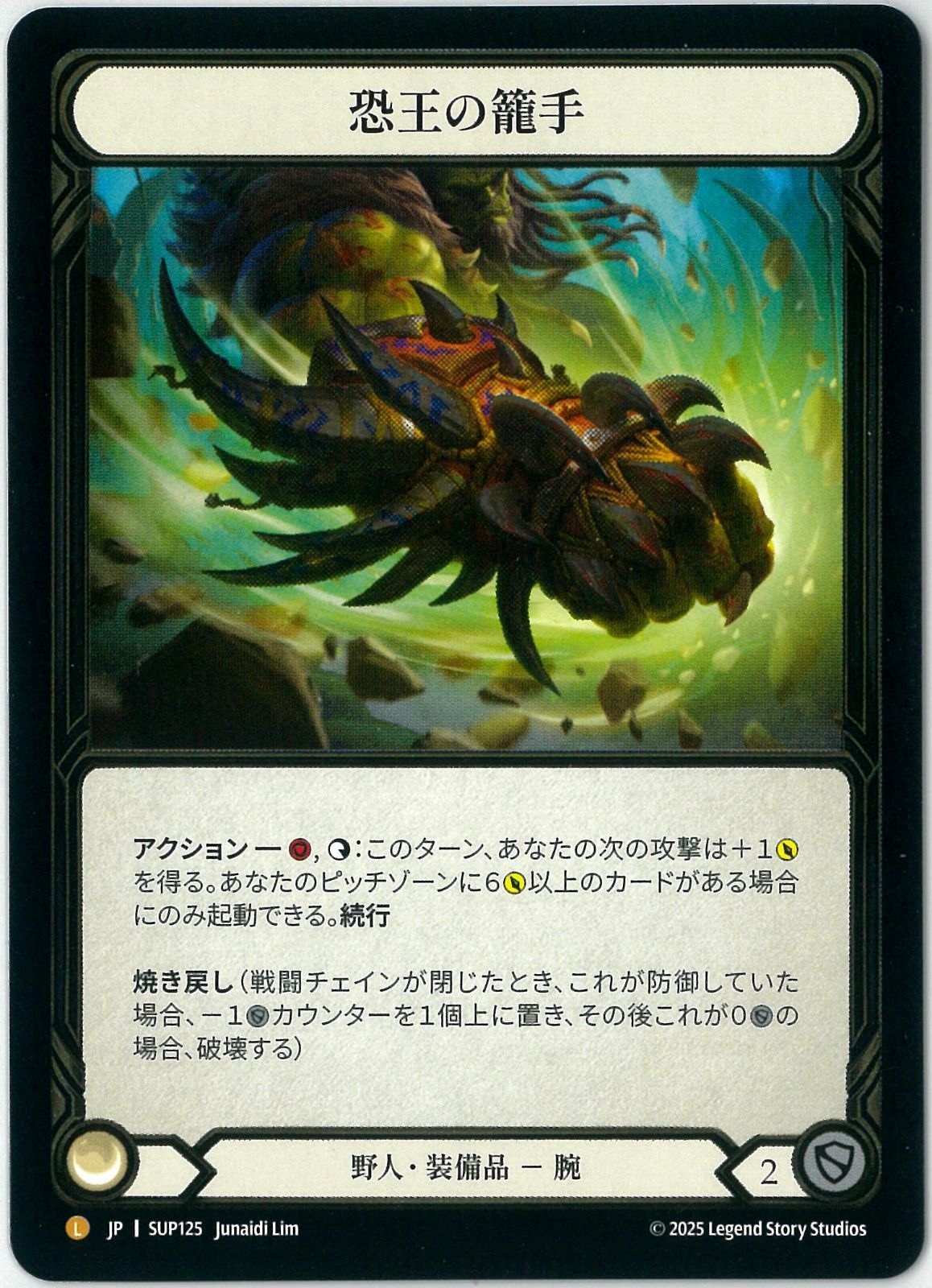 Flesh and Blood 恐王の籠手 CF Cold Foil/Flesh and Blood/日本語版/恐王の籠手/Gauntlets of