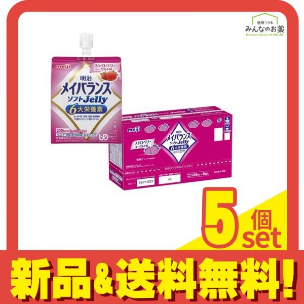 明治 メイバランス ソフトJelly ストロベリーヨーグルト味 125mL ×6個入 5個セット USTAUSTRALIA_COM_AU