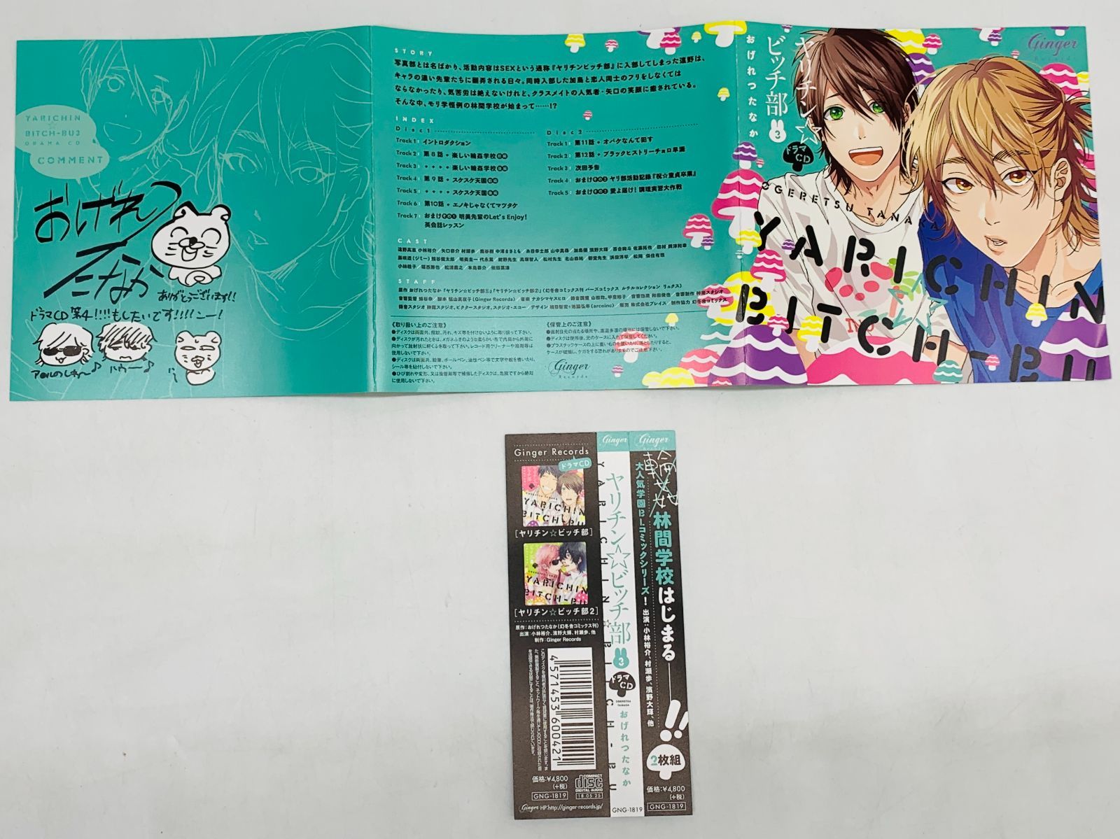 ヤリチン☆ビッチ部　ドラマCD　DVD　まとめ売り 61JpTcokfVL.jpg