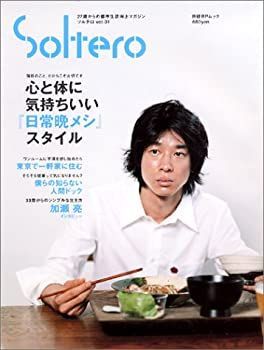 【中古】【非常に良い】Soltero (日経BPムック)