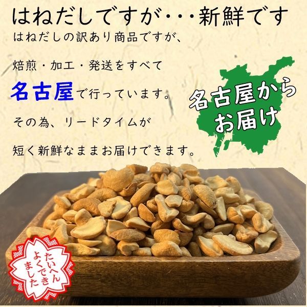 はねだし 深煎り カシューナッツ たっぷり800g 無添加・塩不使用 訳あり品 ネコポス便発送